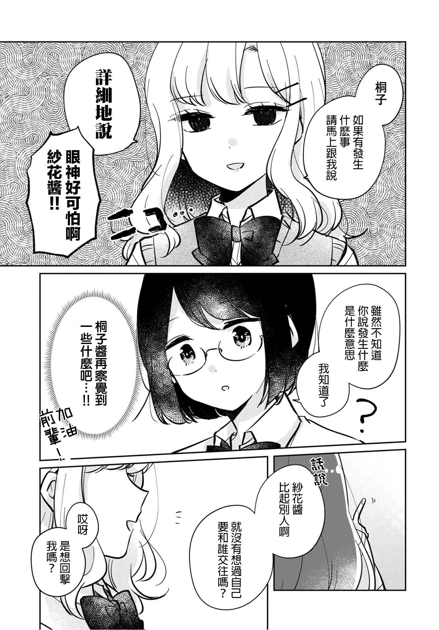家庭里的二三事10话图