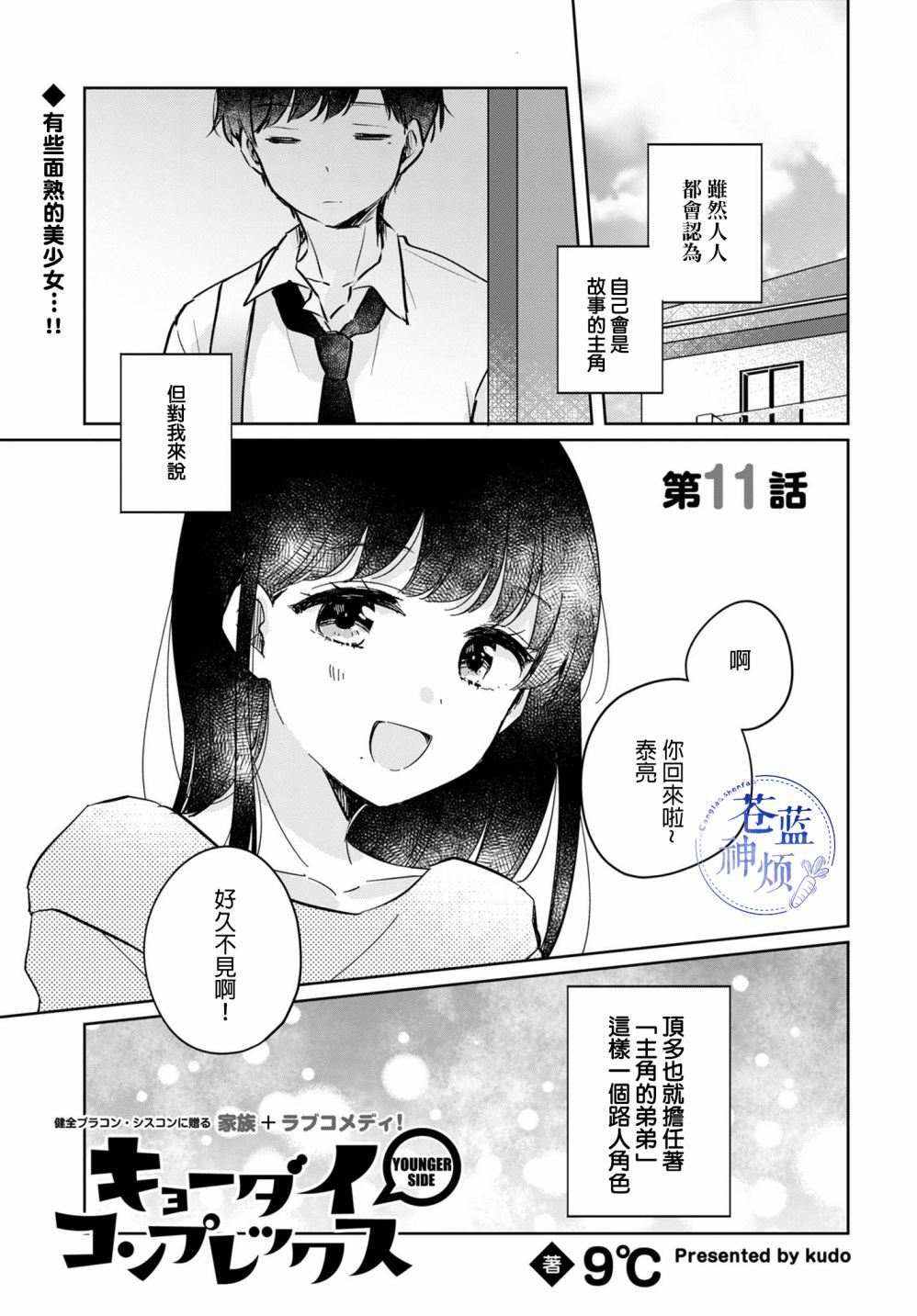 家庭里的二三事11话图