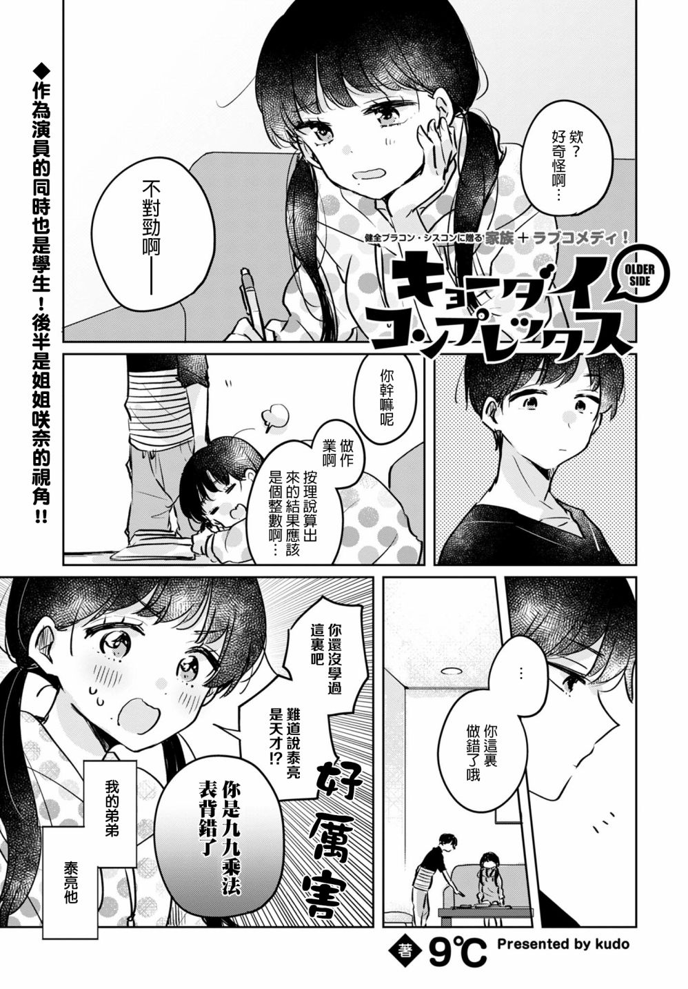 家庭里的二三事11.5话图