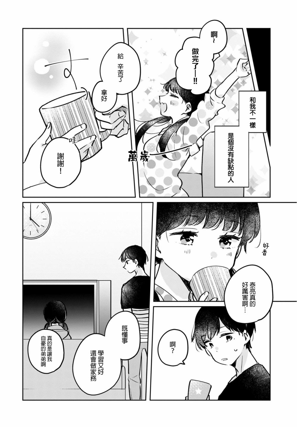 家庭里的二三事11.5话图