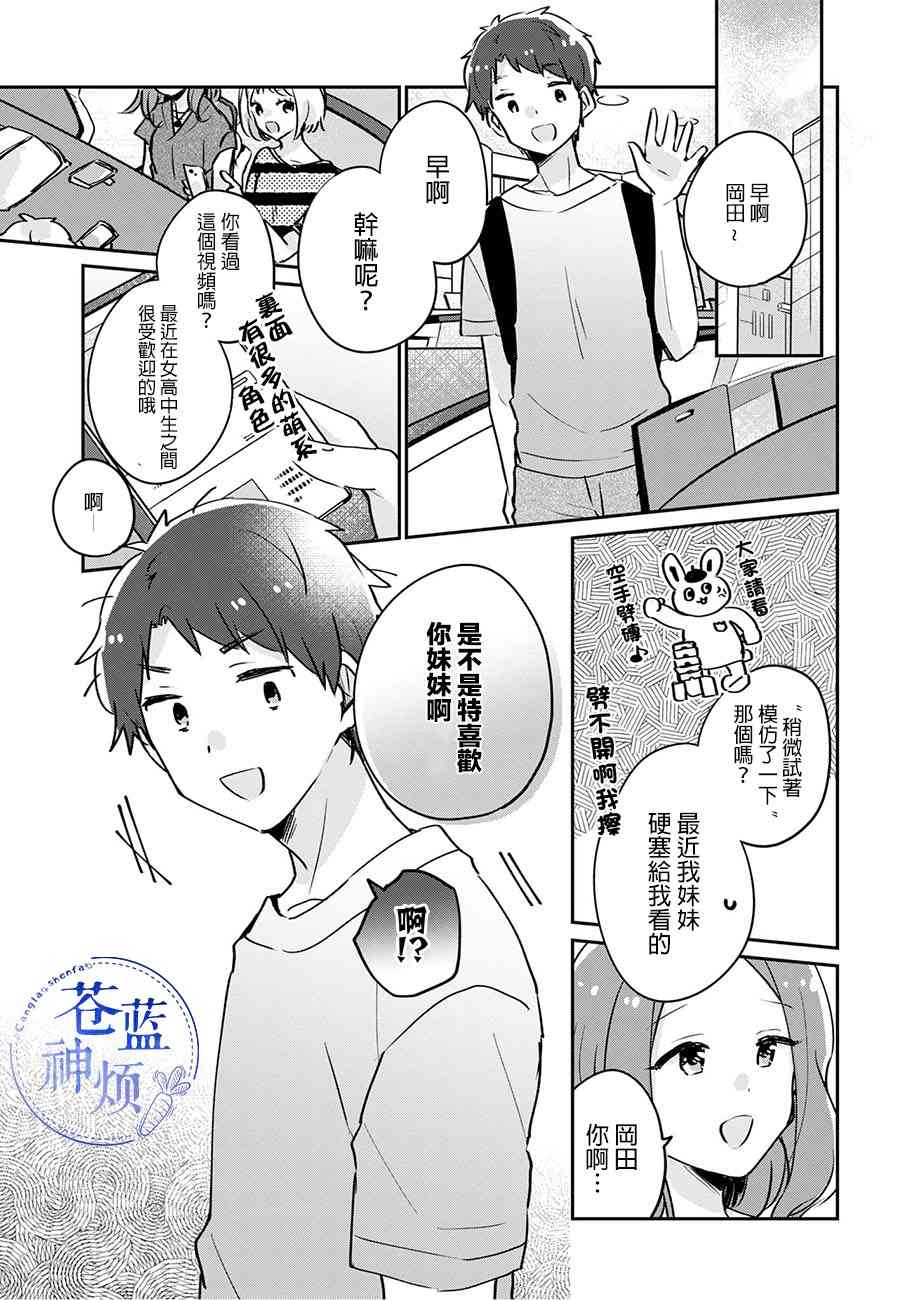 家庭里的二三事12话图