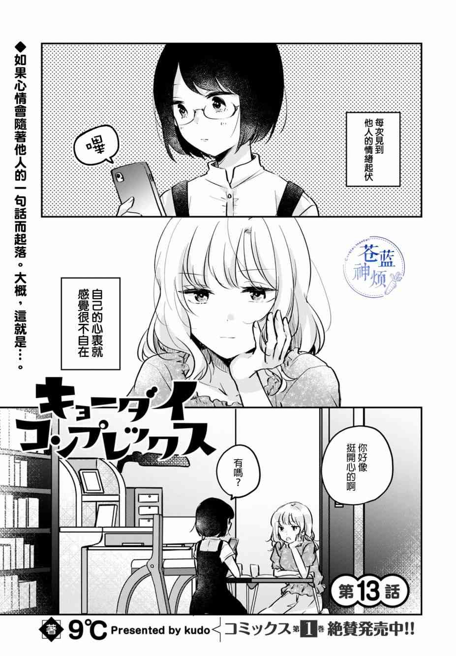 家庭里的二三事13话图