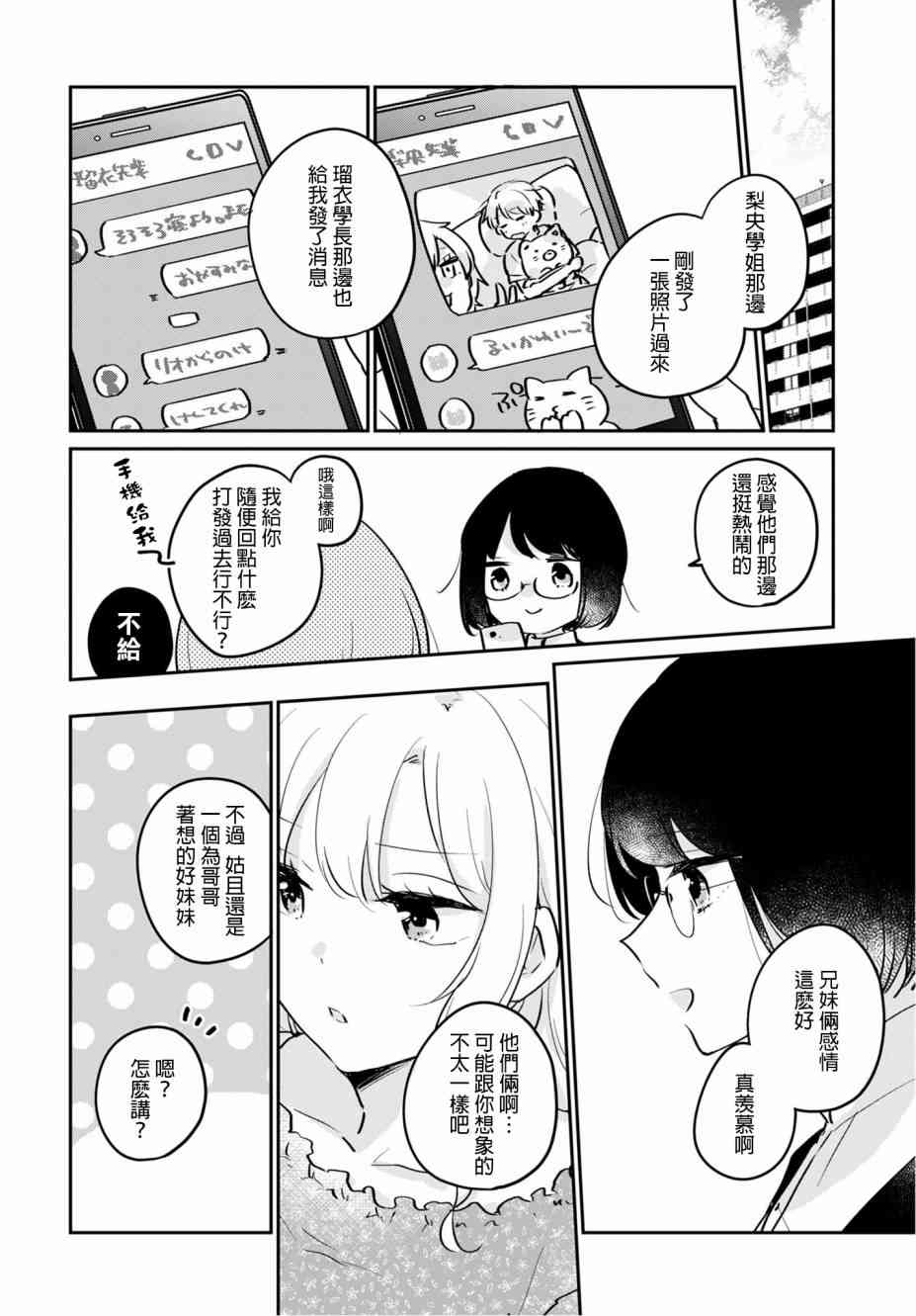 家庭里的二三事13话图