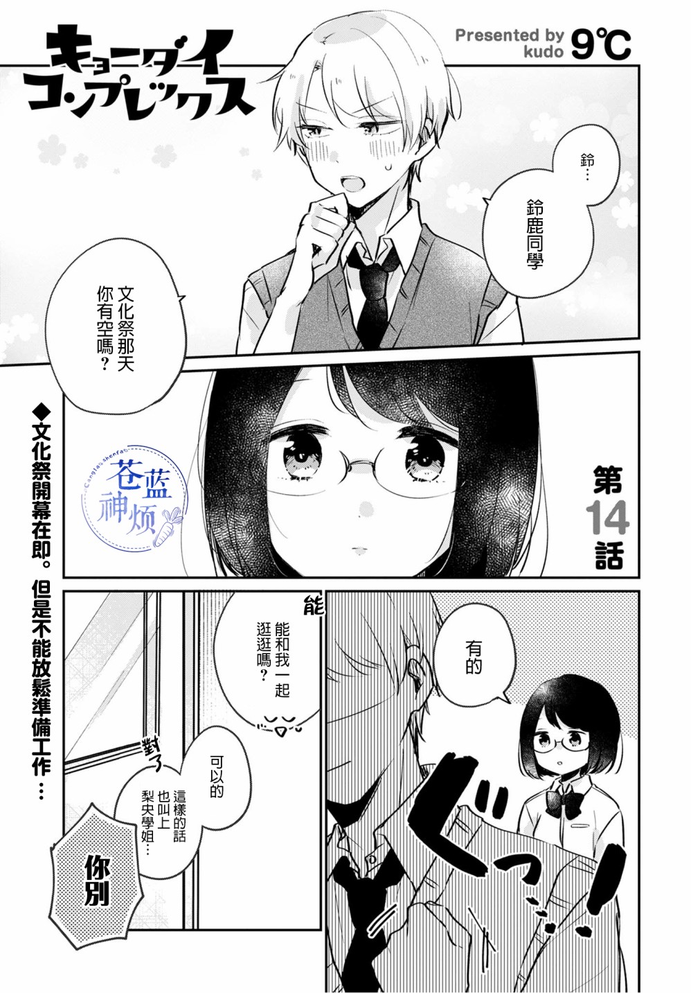 家庭里的二三事14话图