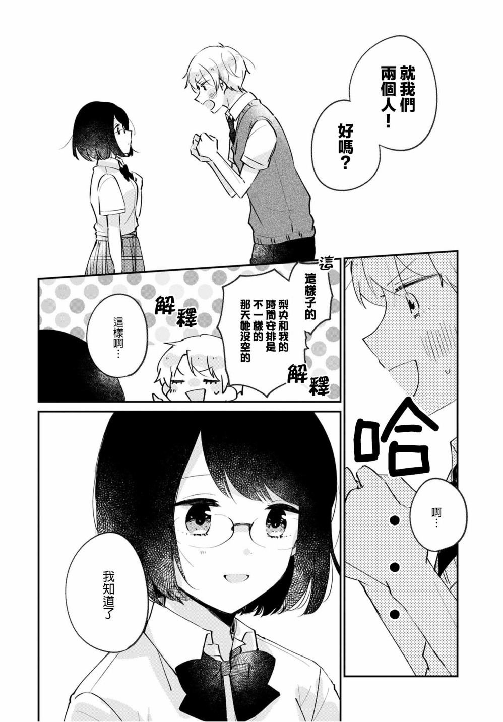 家庭里的二三事14话图