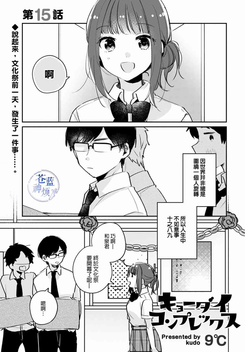 家庭里的二三事15话图