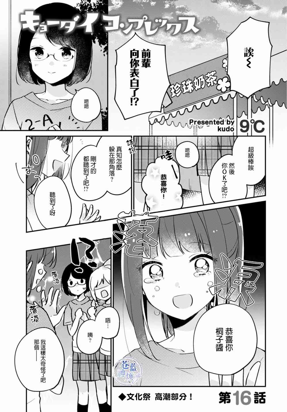 家庭里的二三事16话图