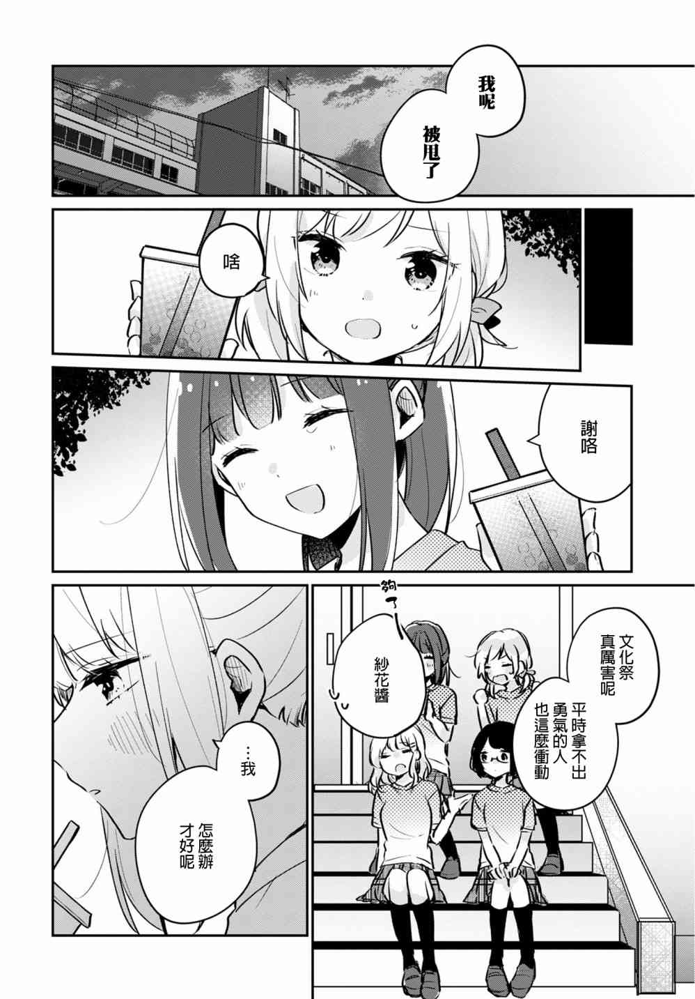 家庭里的二三事16话图