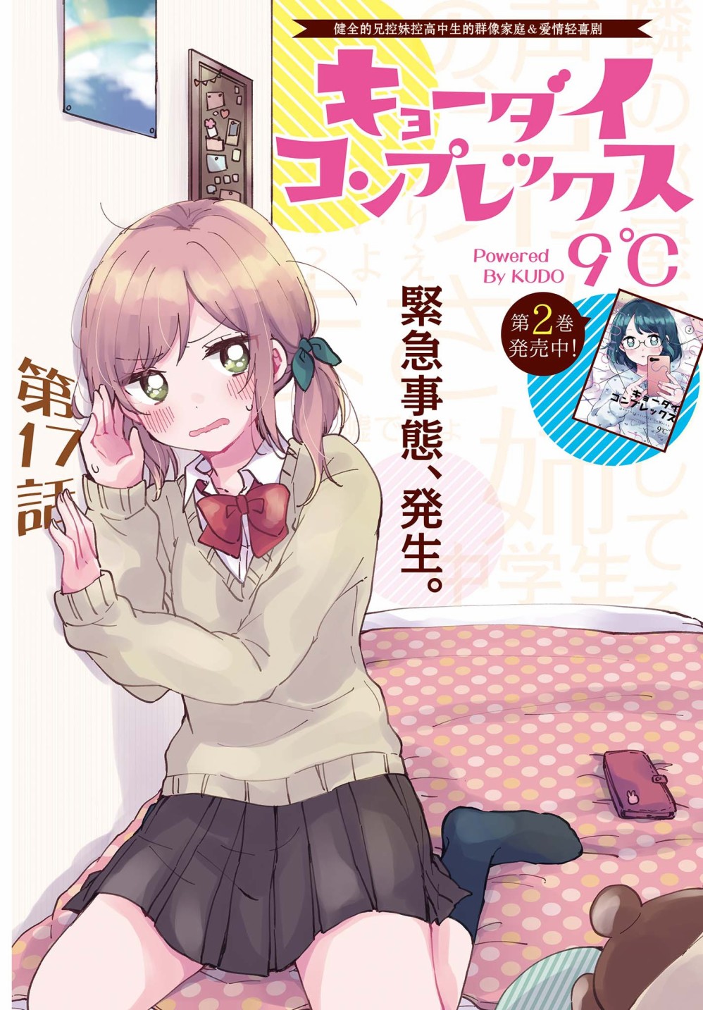 家庭里的二三事17话图