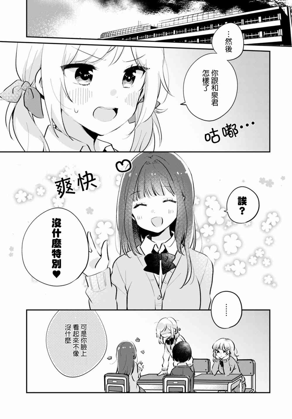 家庭里的二三事17话图