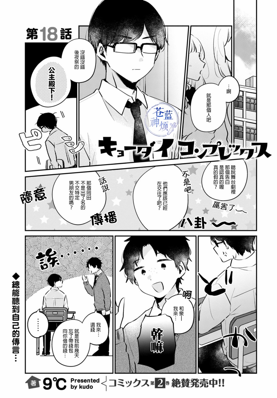 家庭里的二三事18话图