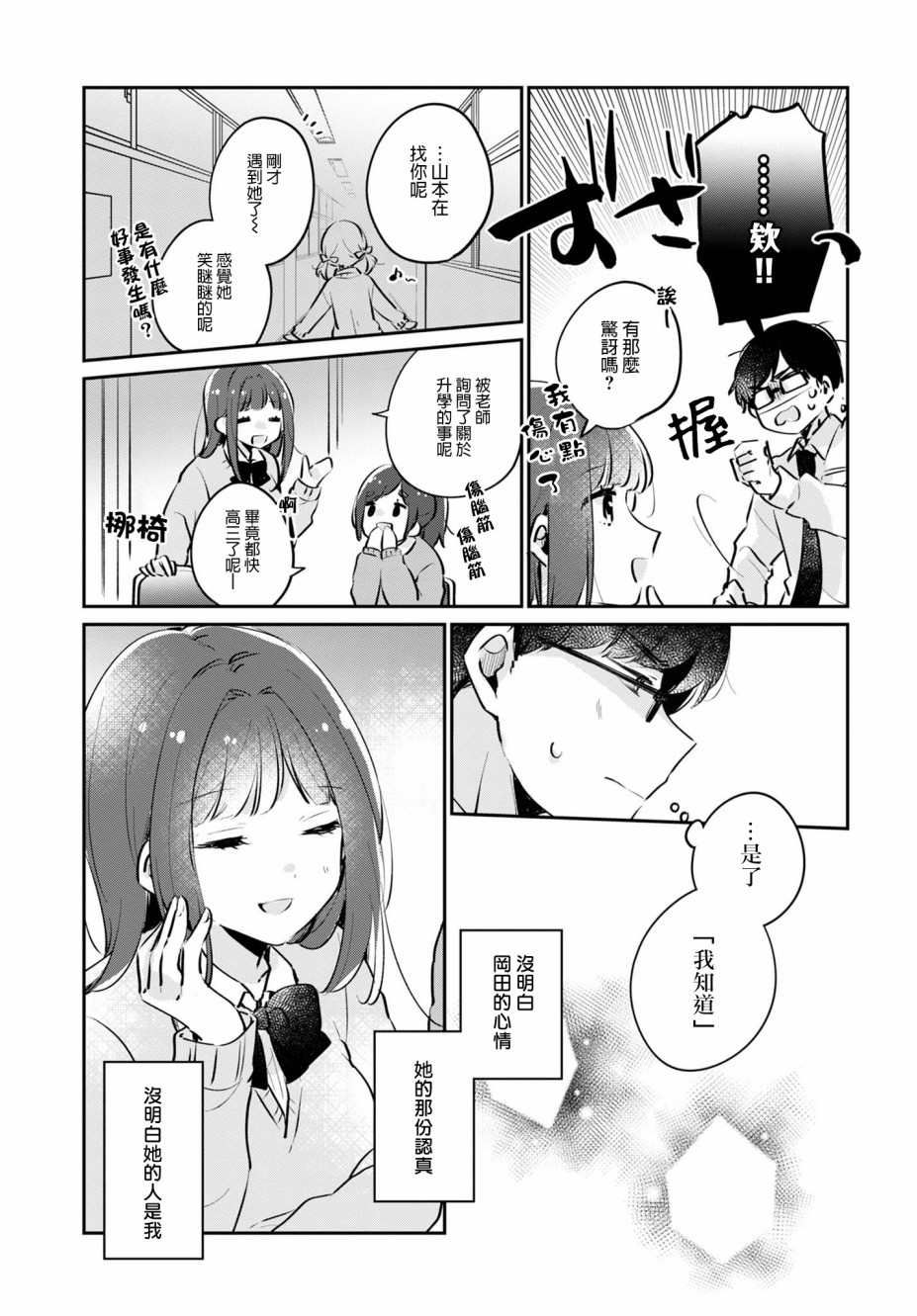 家庭里的二三事18话图