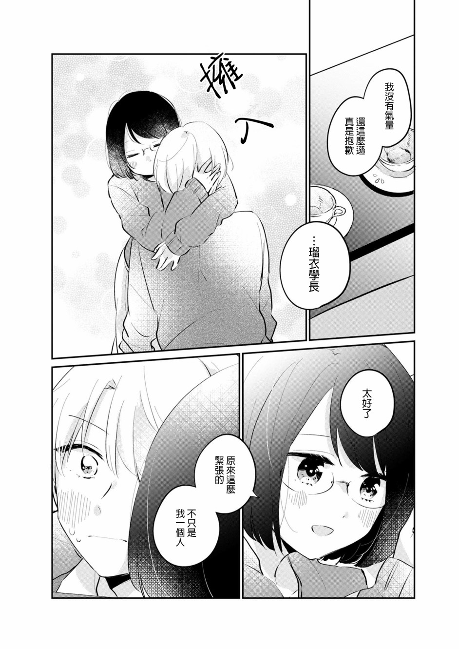 家庭里的二三事19话图