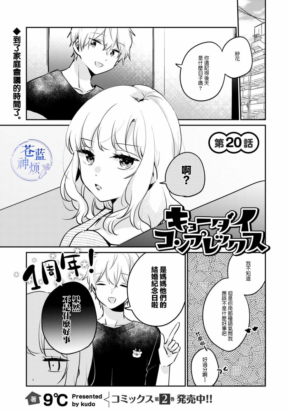 家庭里的二三事20话图