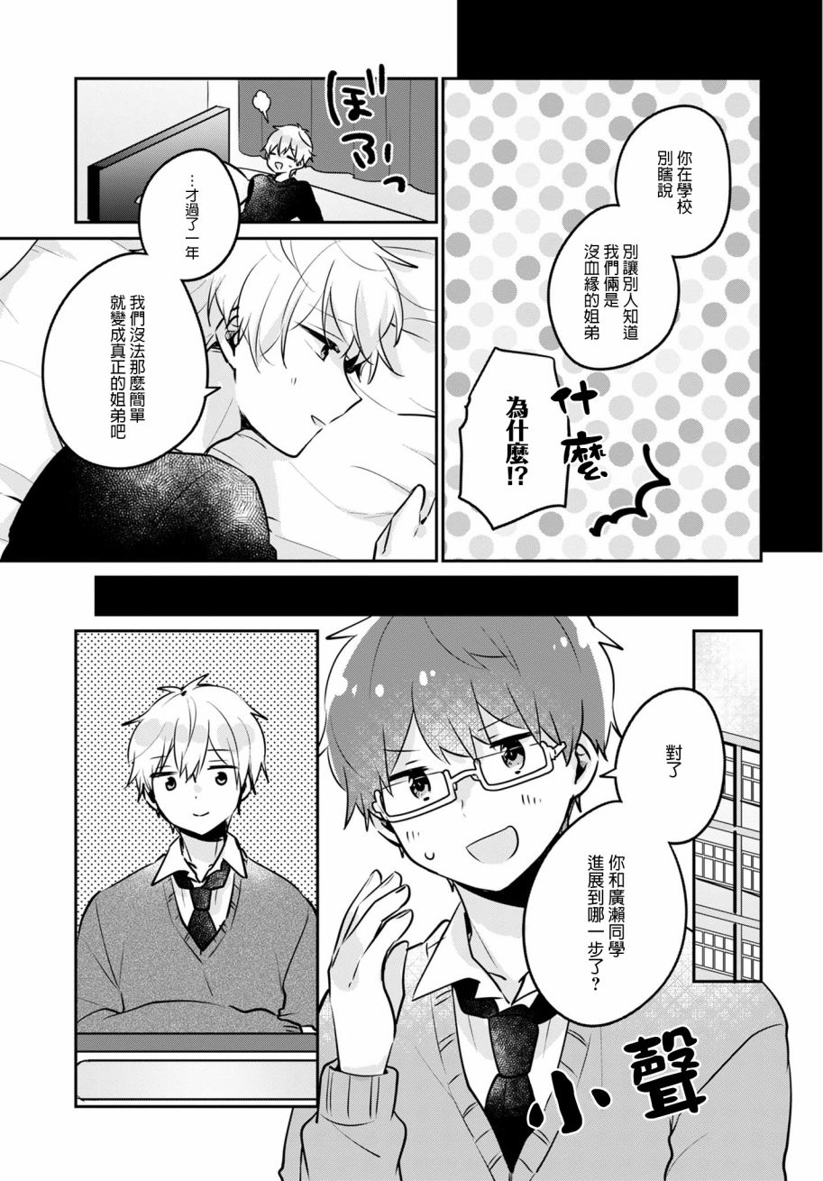 家庭里的二三事20话图