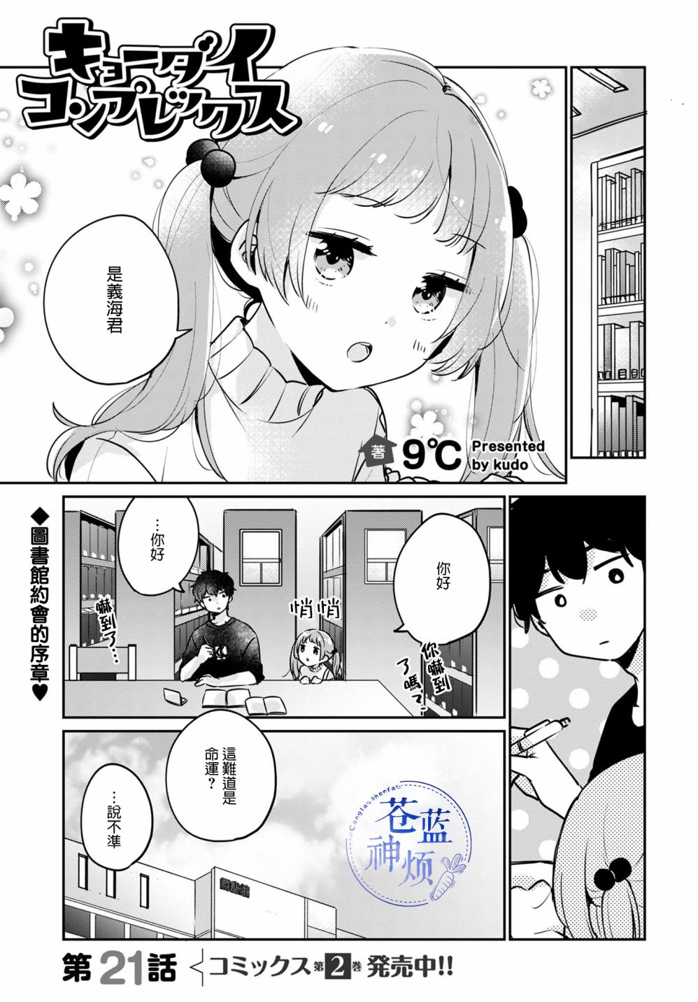 家庭里的二三事21话图