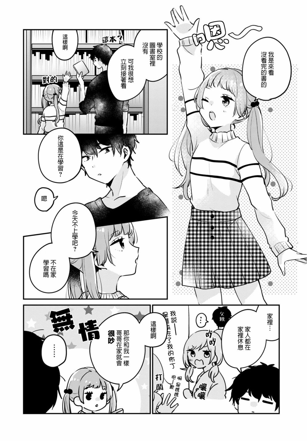 家庭里的二三事21话图