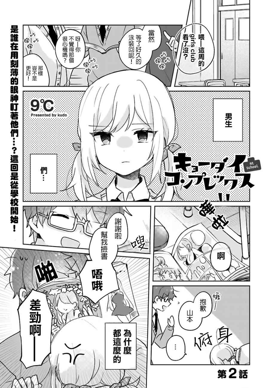 家庭里的二三事2话图