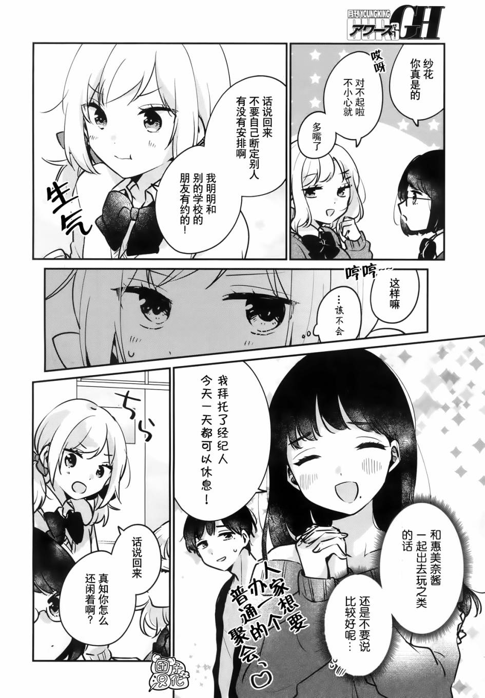 家庭里的二三事22话图