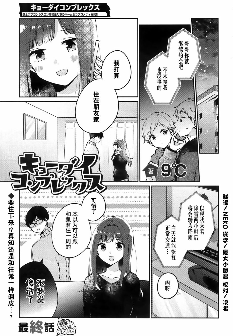 家庭里的二三事23话图