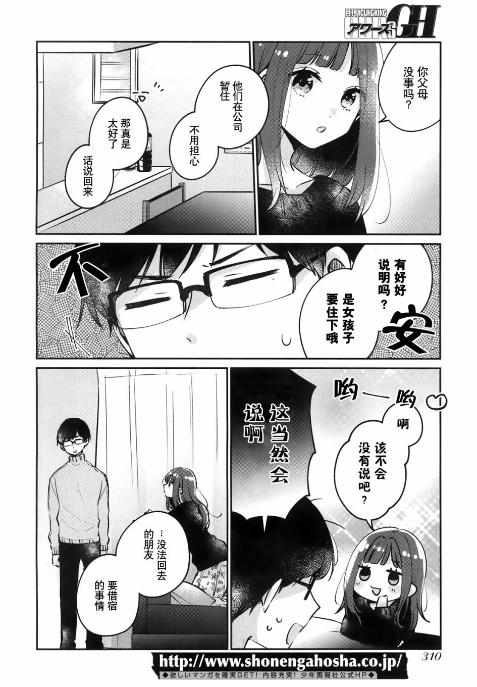 家庭里的二三事23话图