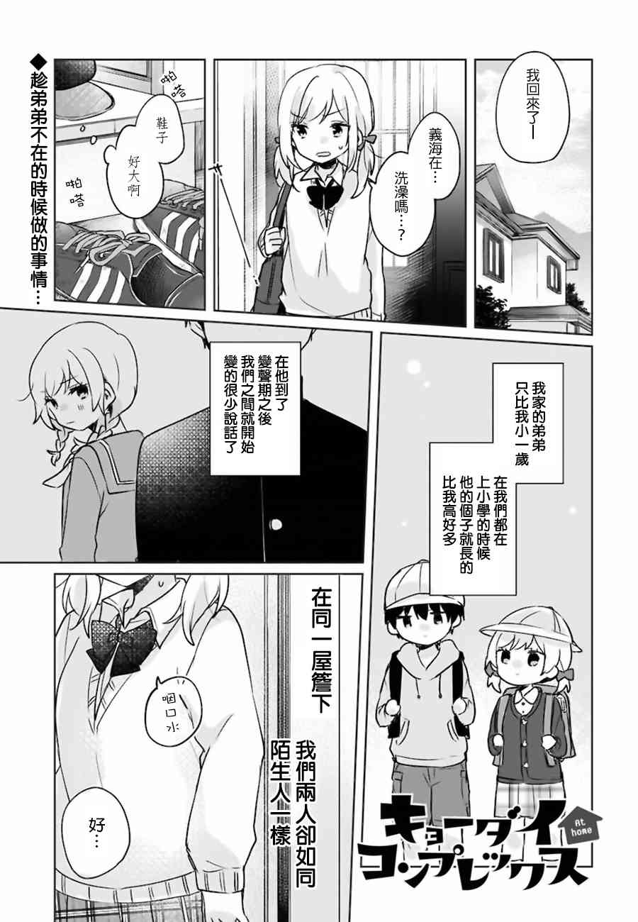 家庭里的二三事2.2话图