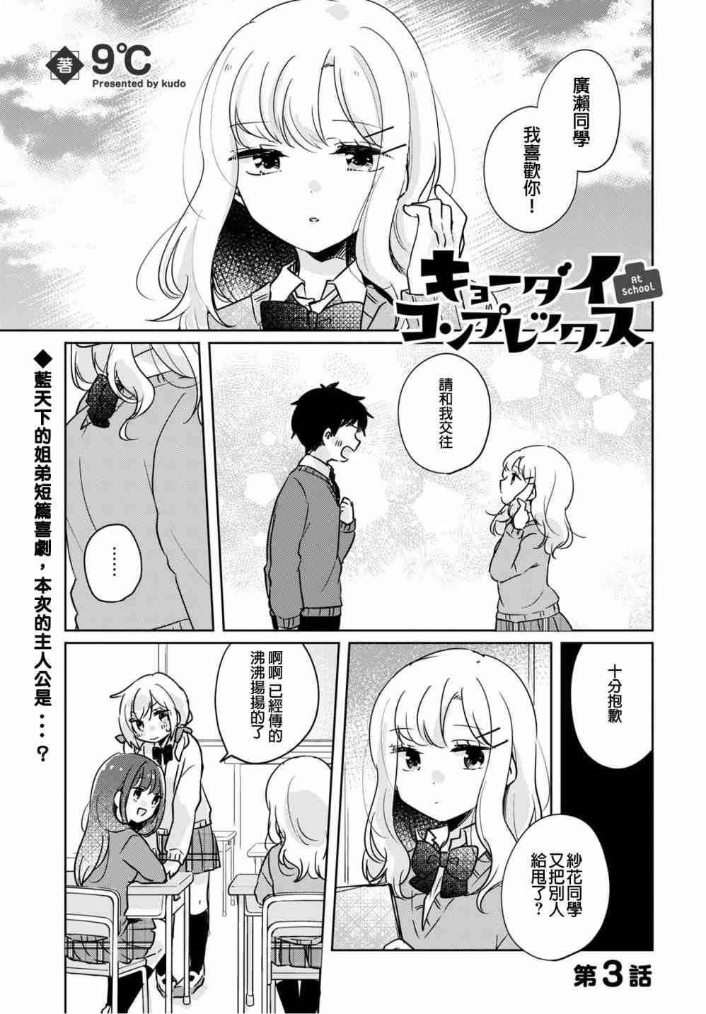 家庭里的二三事3话图