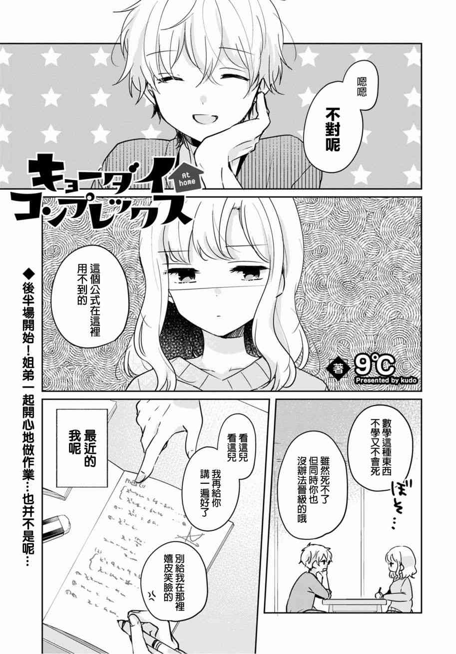 家庭里的二三事3.2话图