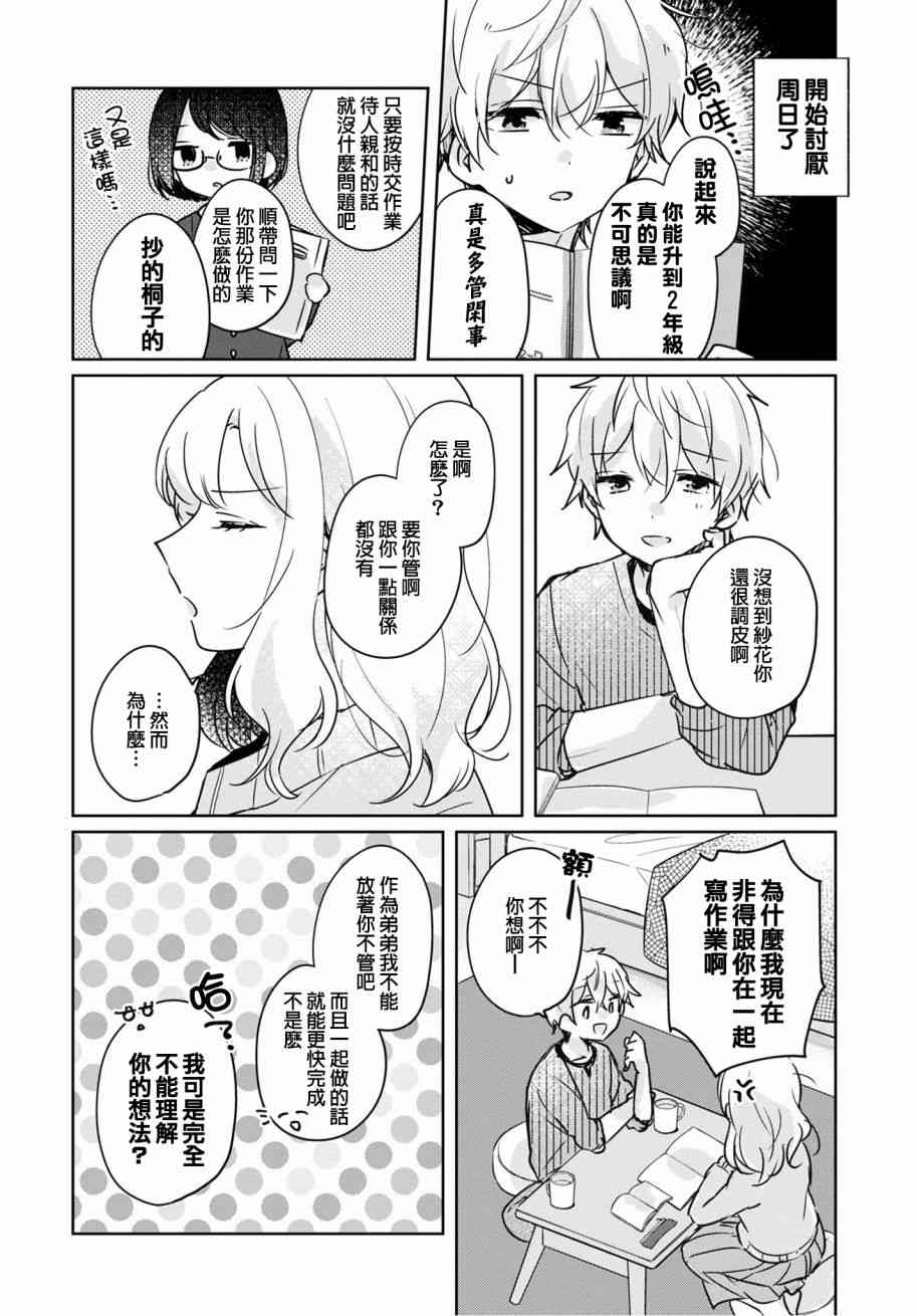 家庭里的二三事3.2话图