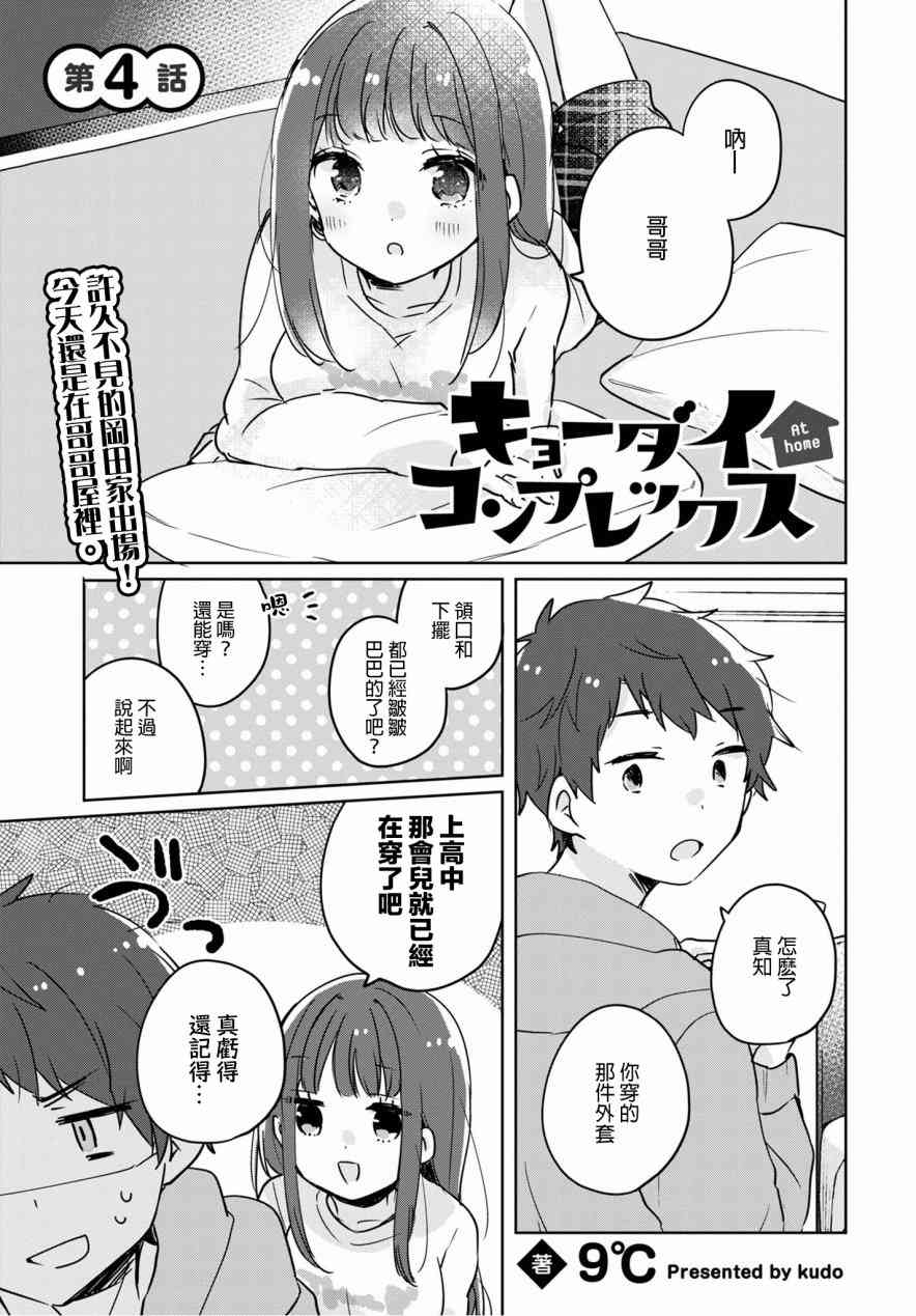 家庭里的二三事4话图