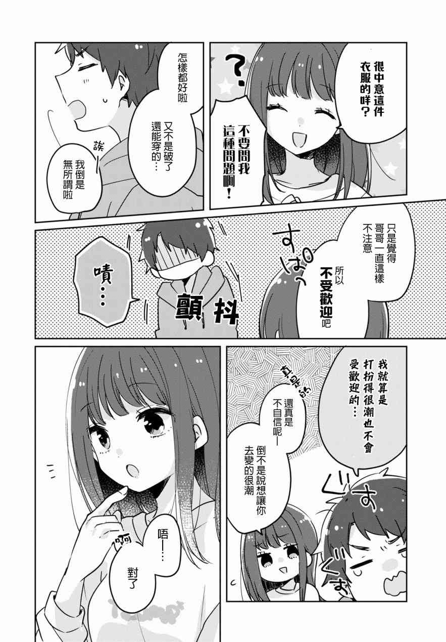 家庭里的二三事4话图