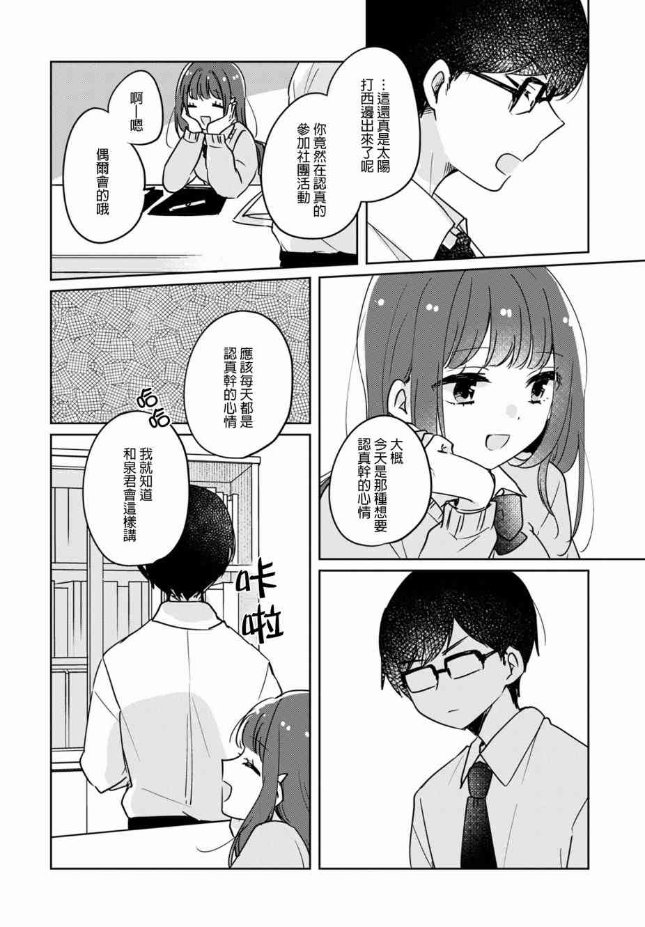 家庭里的二三事4.2话图