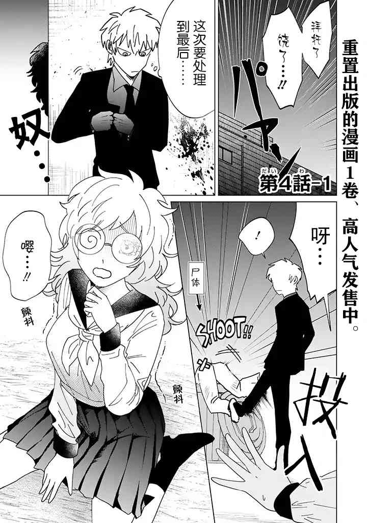 就算是杀手也想要守护4.1话图