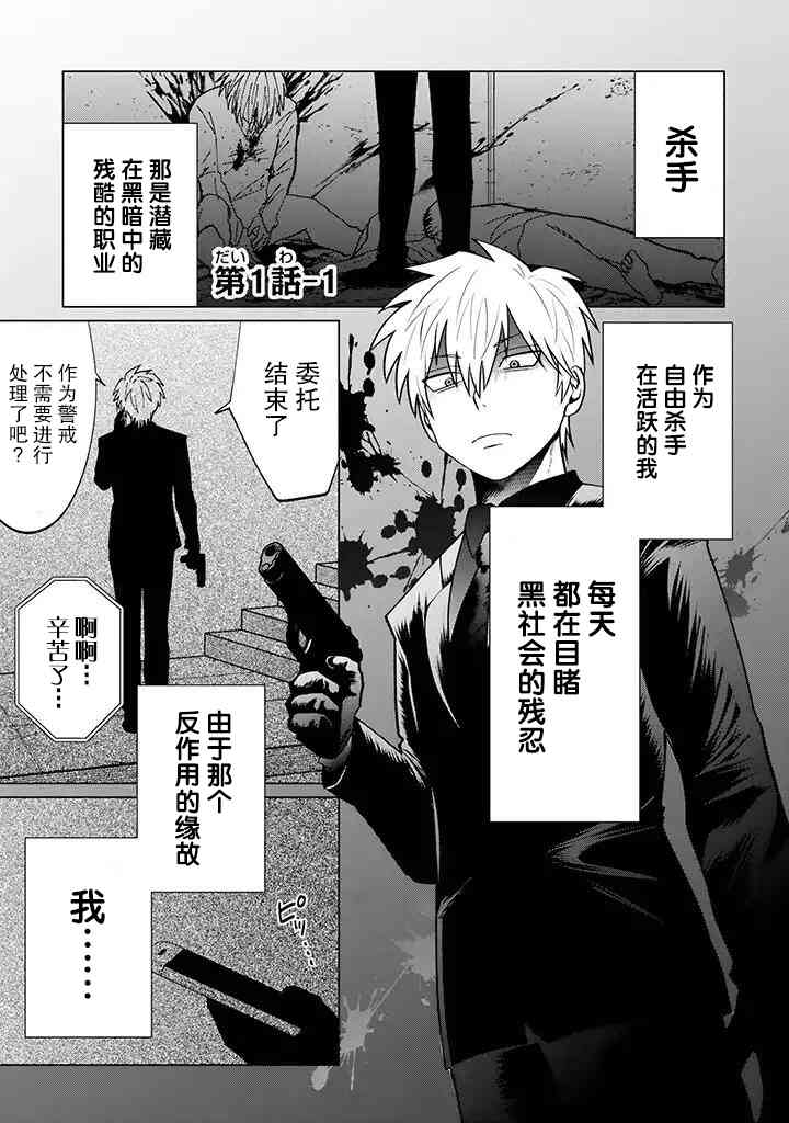 就算是杀手也想要守护1.1话图