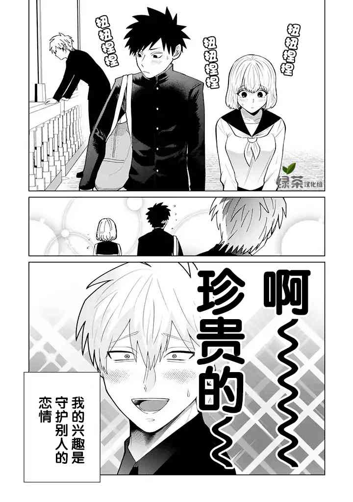 就算是杀手也想要守护1.1话图