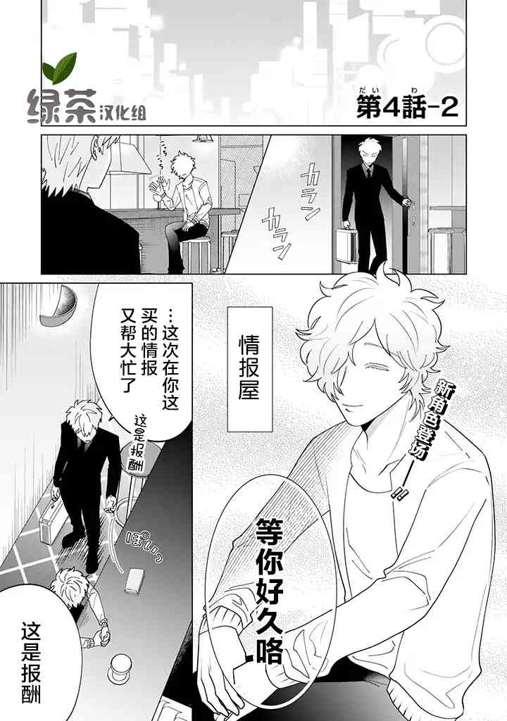 就算是杀手也想要守护4.2话图