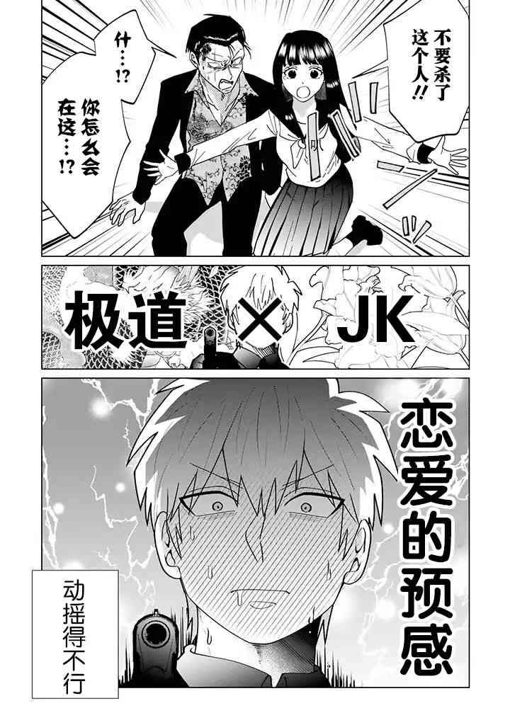 就算是杀手也想要守护1.2话图