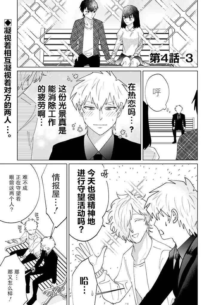 就算是杀手也想要守护4.3话图