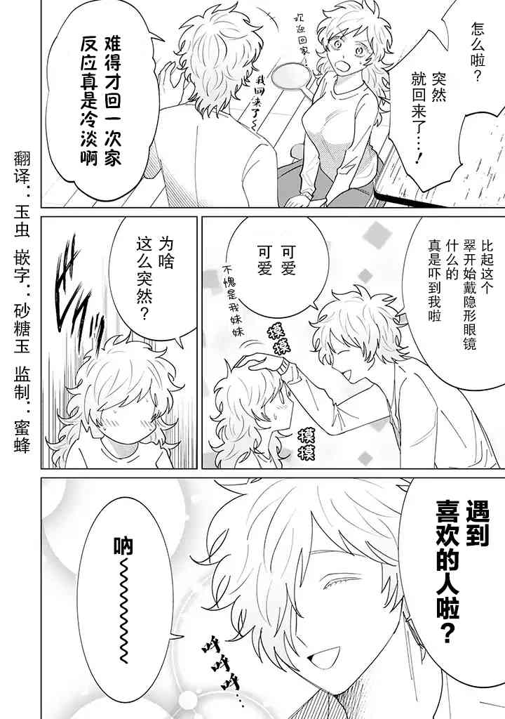 就算是杀手也想要守护4.4话图