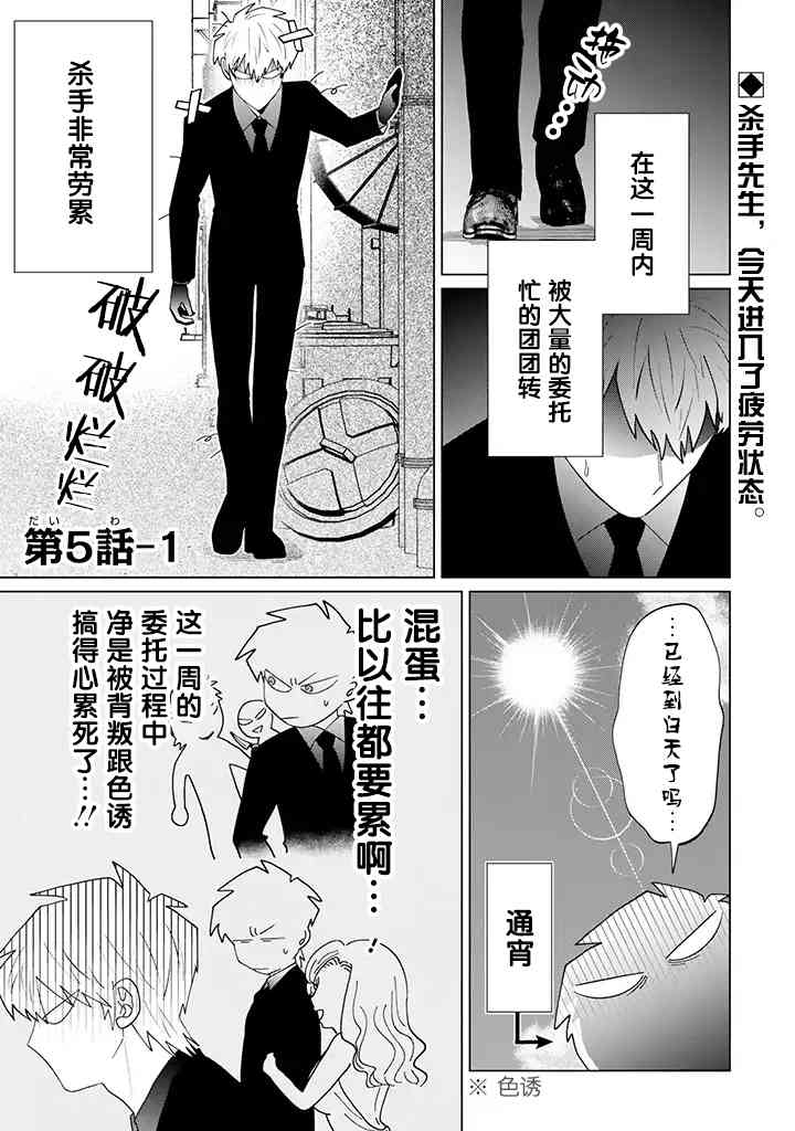 就算是杀手也想要守护5.1话图