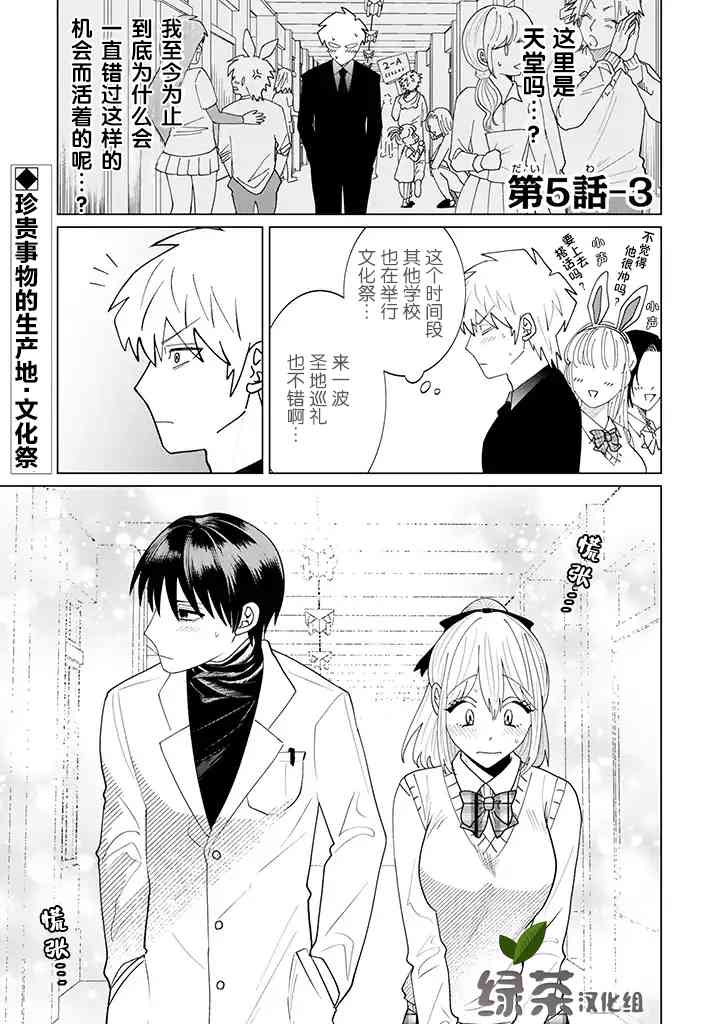 就算是杀手也想要守护5.3话图