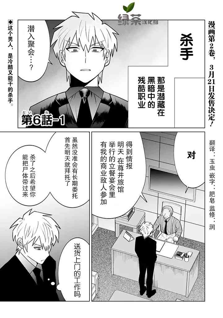 就算是杀手也想要守护6.1话图