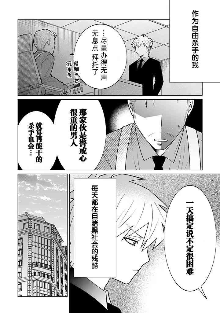 就算是杀手也想要守护6.1话图