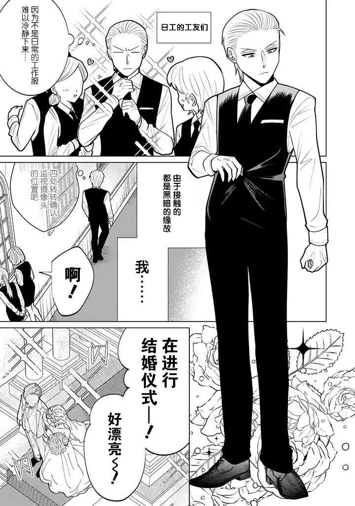 就算是杀手也想要守护6.1话图