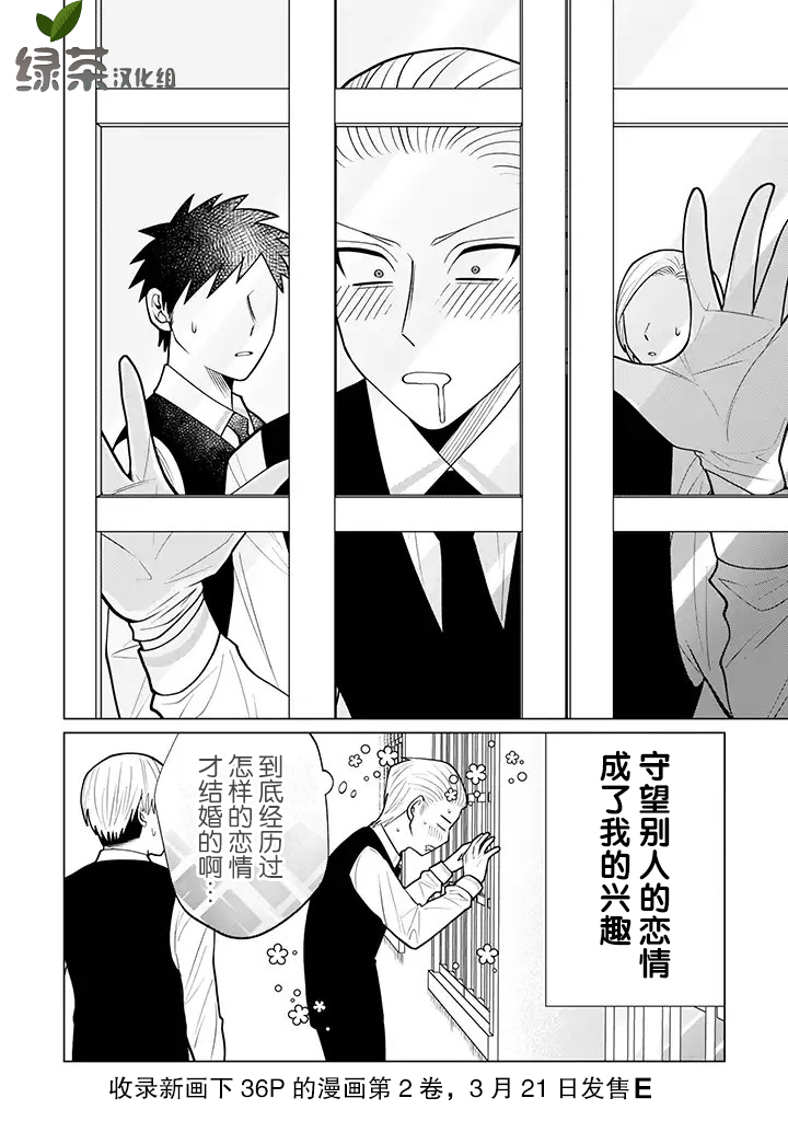 就算是杀手也想要守护6.1话图