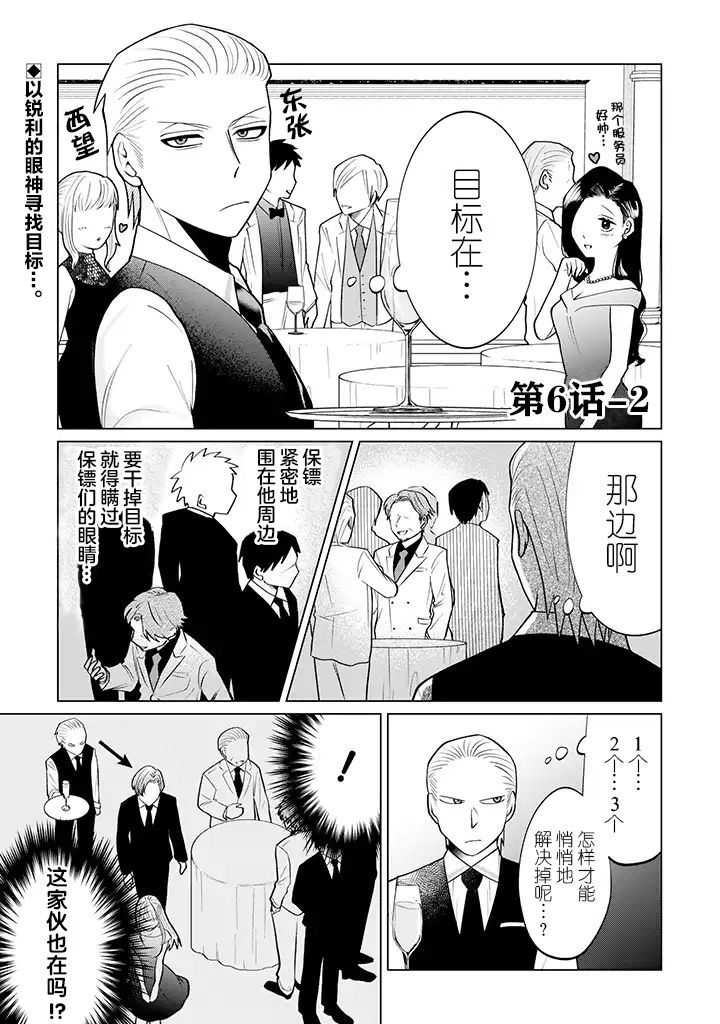 就算是杀手也想要守护6.2话图