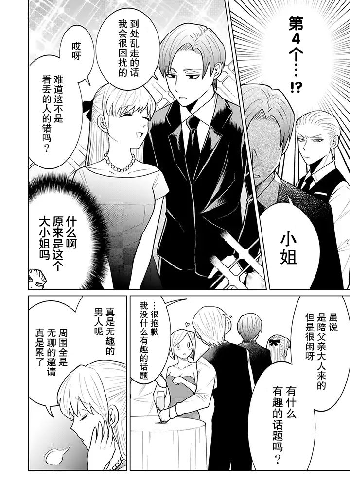 就算是杀手也想要守护6.2话图