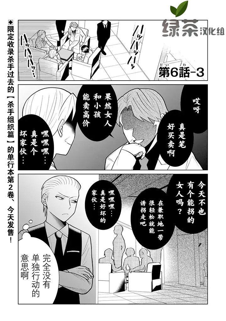 就算是杀手也想要守护6.3话图