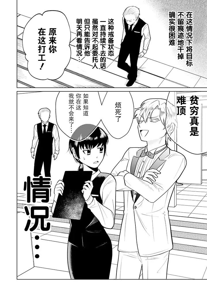 就算是杀手也想要守护6.3话图