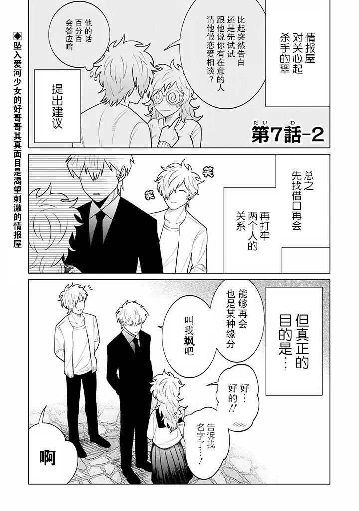 就算是杀手也想要守护7.2话图